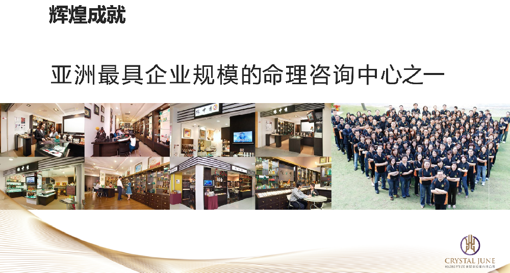 亚洲最具企业规模命理中心